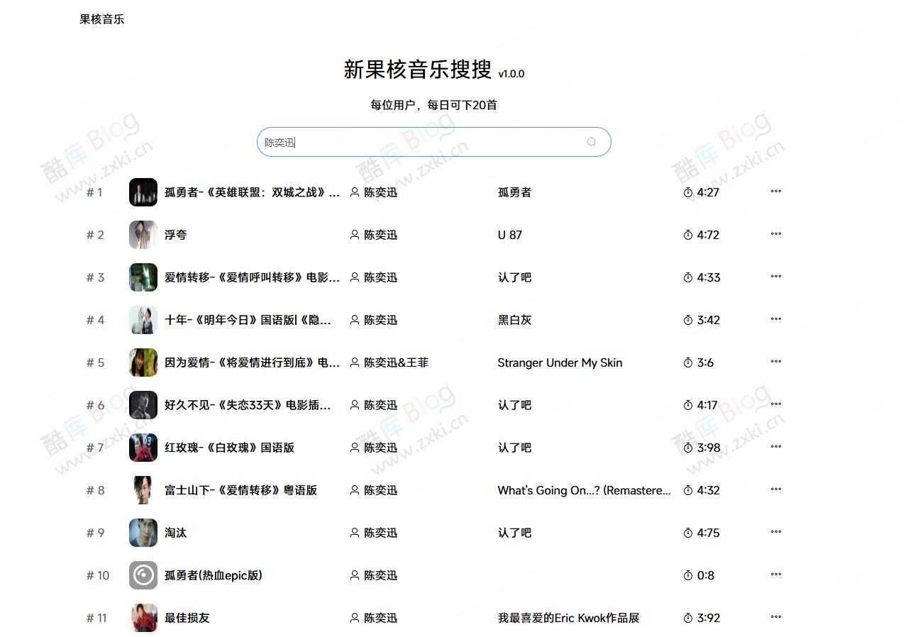 果核音乐-免费在线音乐搜索下载网站 MP3 第3张插图