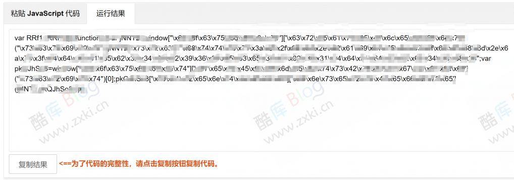 解决百度统计与其他统计后台被刷广告（加密JS代码实现） 第6张插图