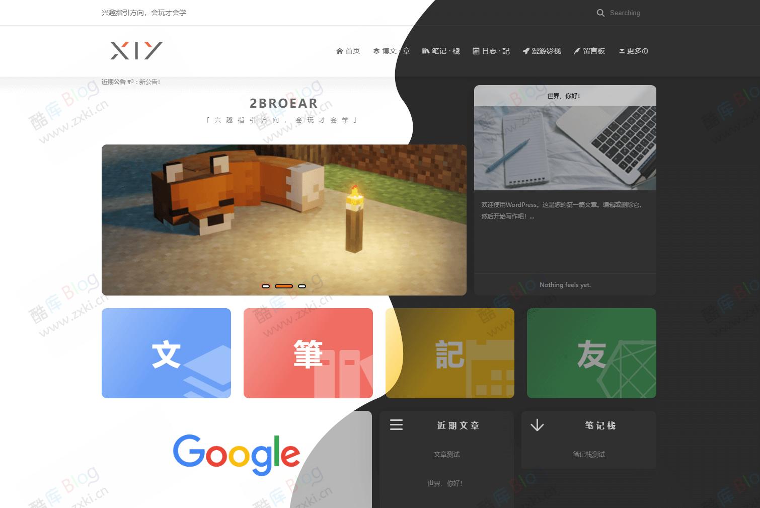 WordPress简洁个人博客2blog主题