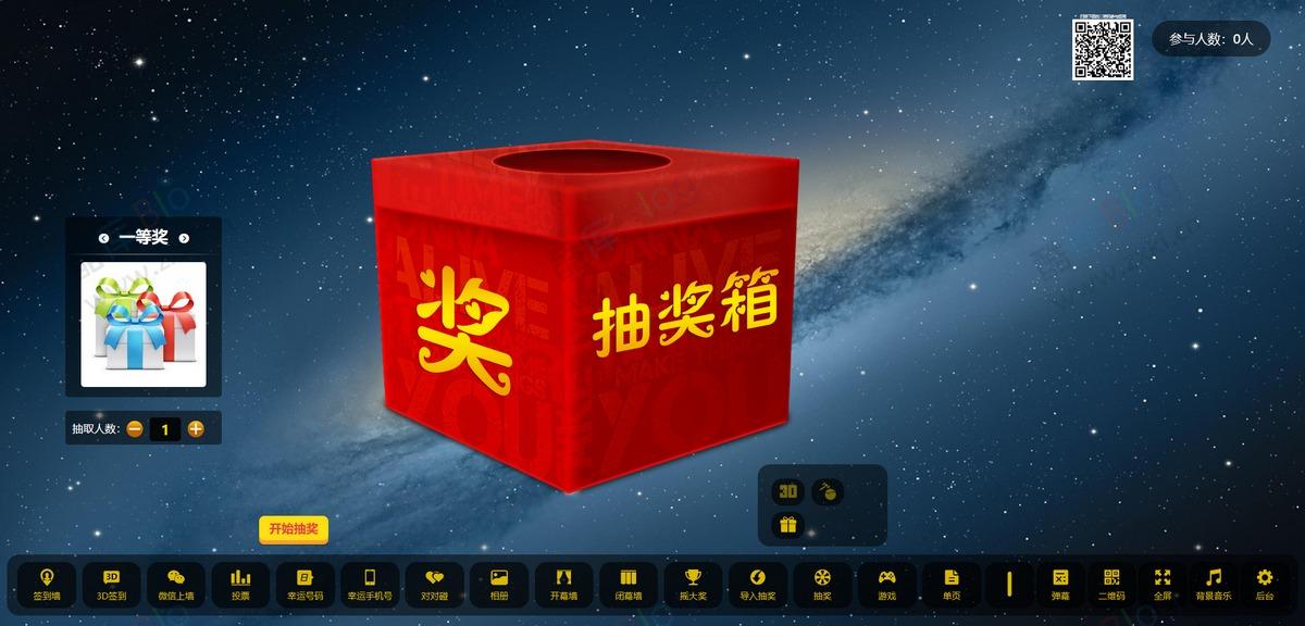 最新大屏幕互动系统PHP源码 第5张插图 最新大屏幕互动系统PHP源码 第5张插图