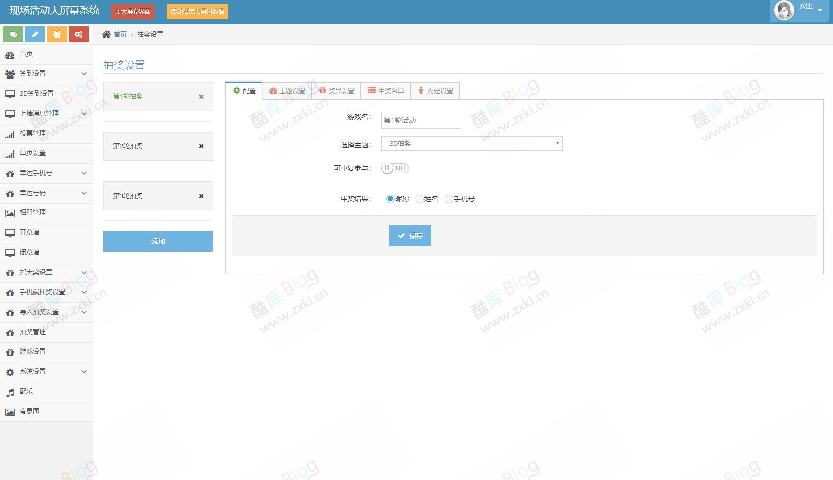 最新大屏幕互动系统PHP源码 第7张插图 最新大屏幕互动系统PHP源码 第7张插图