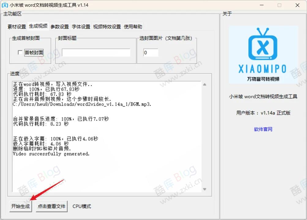 Word文档转视频生成工具word2video