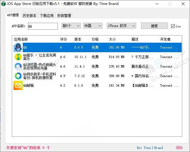 iOS任意版本号APP下载v6.1