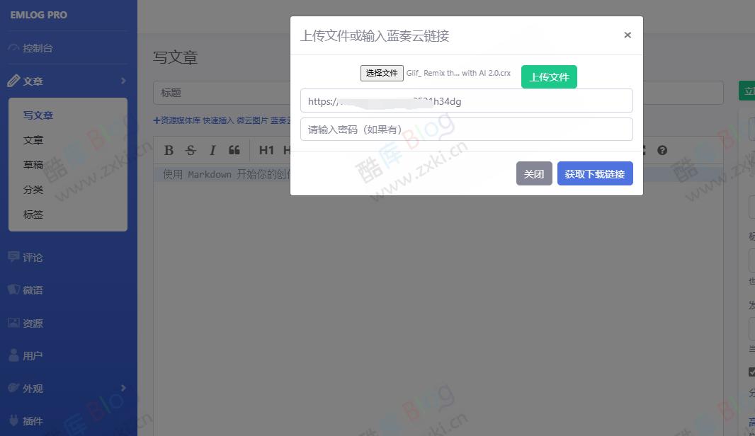 Emlog蓝奏云伪本地插件 第5张插图 Emlog蓝奏云伪本地插件 第5张插图