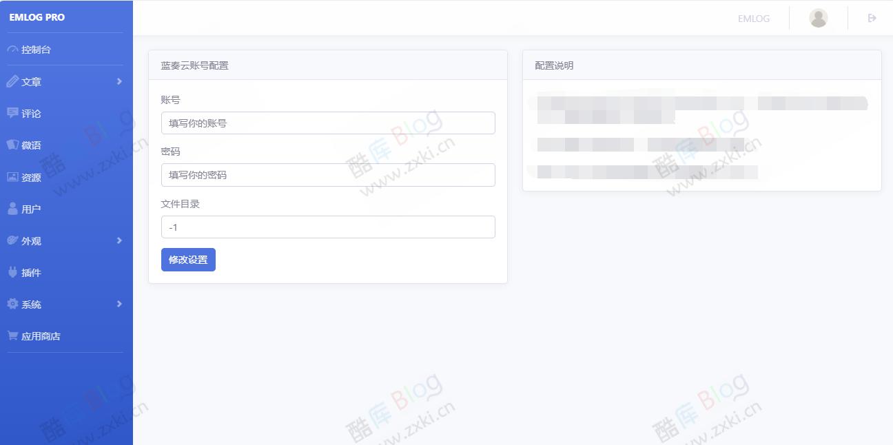 Emlog蓝奏云伪本地插件 第6张插图 Emlog蓝奏云伪本地插件 第6张插图