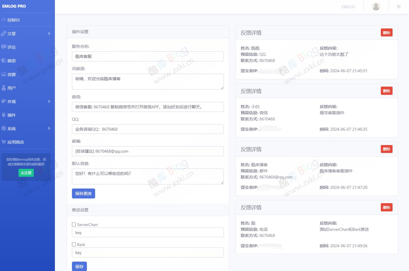 Emlog在线客服反馈插件 第7张插图 Emlog在线客服反馈插件 第7张插图