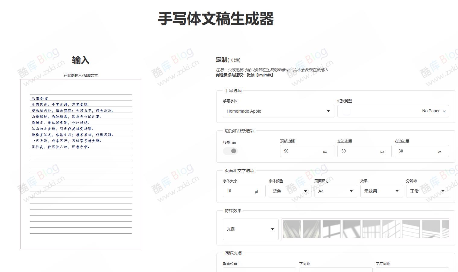 手写体文稿生成器 - 免费手写模拟器
