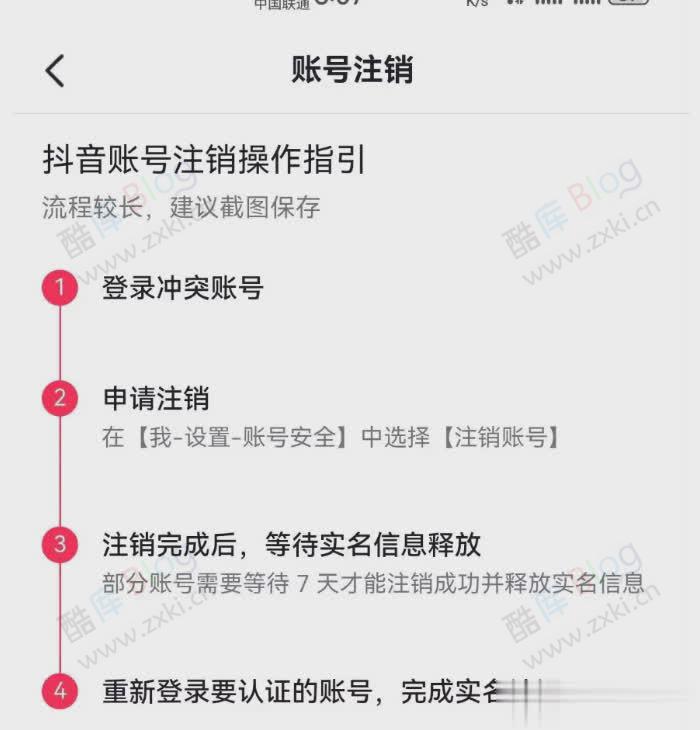 抖音账号永久封号后强制注销释放实名