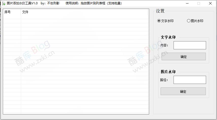 图片批量加水印工具V1.0 第3张插图