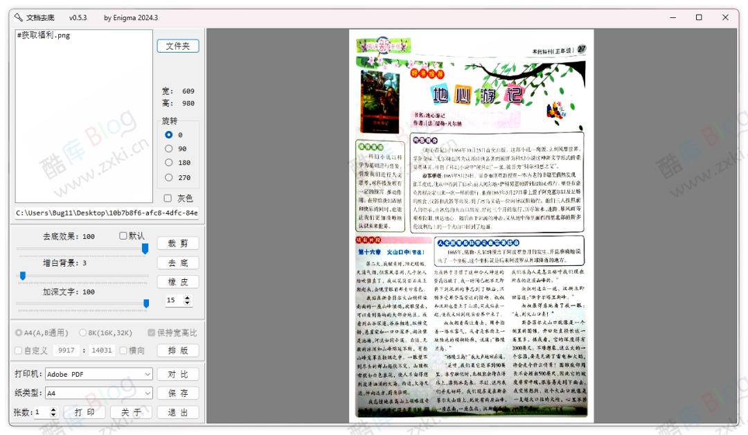 ImgTool - 文档图片漂白去底工具 第5张插图 ImgTool - 文档图片漂白去底工具 第5张插图