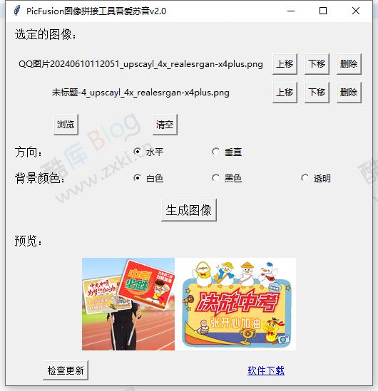 PicFusion - 图像拼接工具 第5张插图 PicFusion - 图像拼接工具 第5张插图
