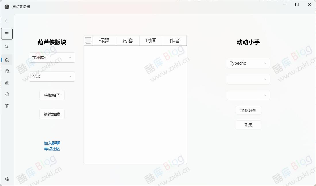 零点Typecho葫芦侠采集器v2.0