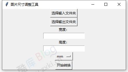 批量调整图片大小工具