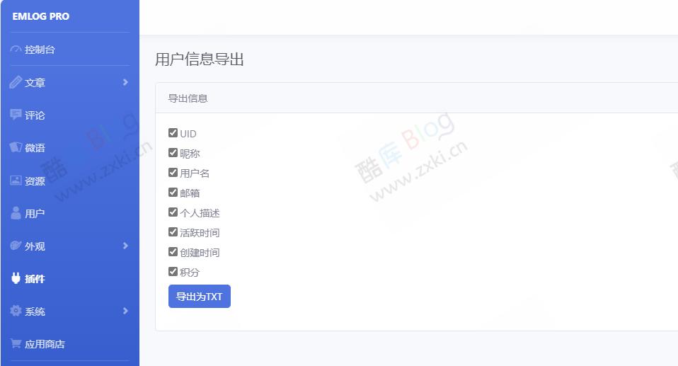 EmlogPro用户信息导出插件 第3张插图
