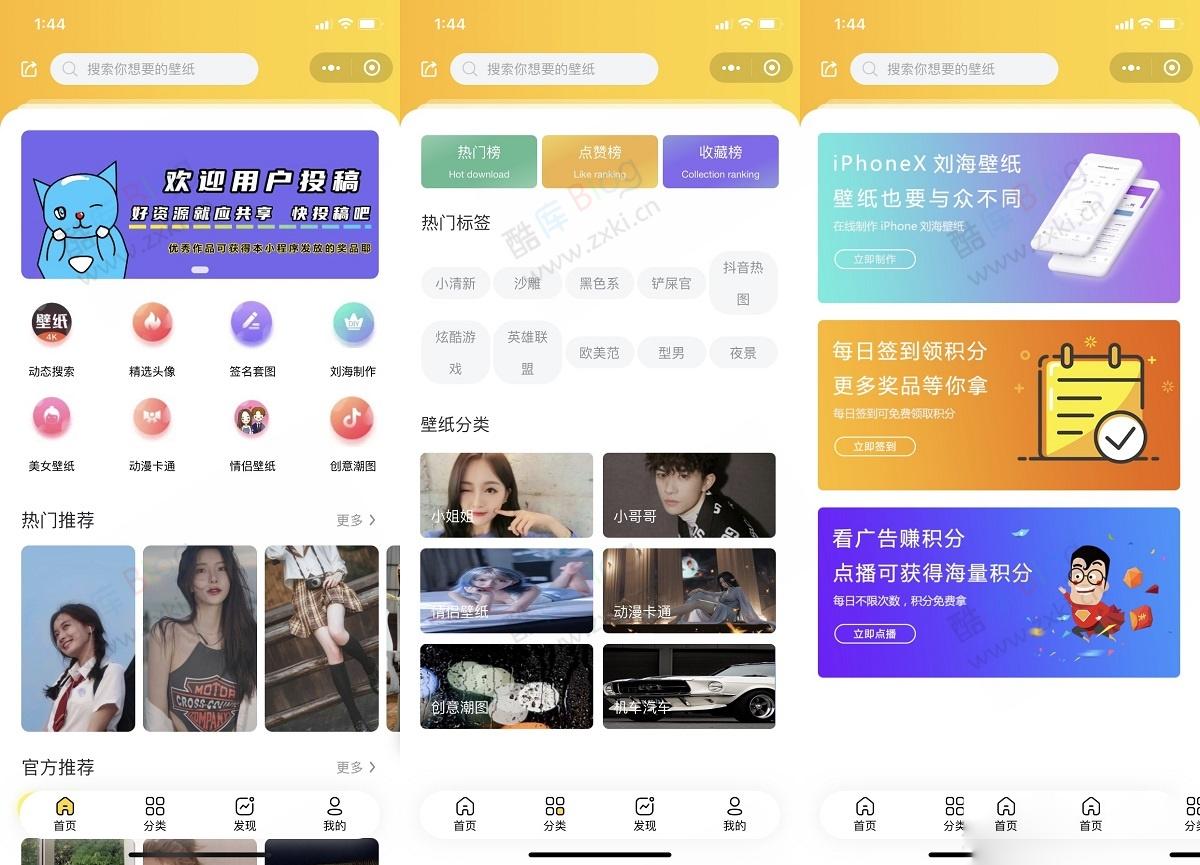 新版UI云开发壁纸小程序，微信QQ双端源码