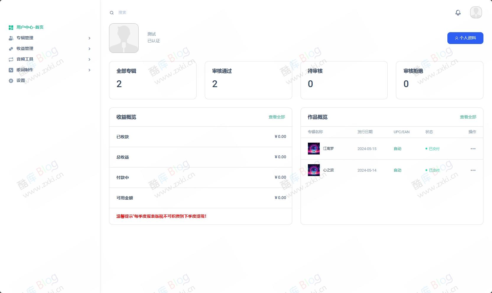 音乐发行平台无加密源码 第5张插图 音乐发行平台无加密源码 第5张插图