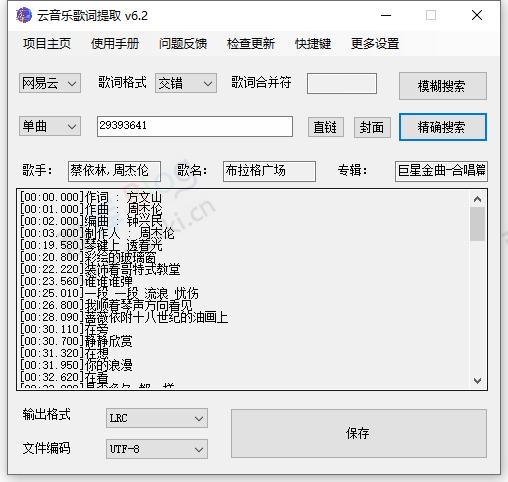 163MusicLyrics歌词下载工具v6.2 第5张插图 163MusicLyrics歌词下载工具v6.2 第5张插图