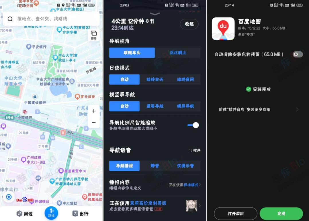百度地图红米K60U定制版15.12.22，无广告无弹窗 第3张插图