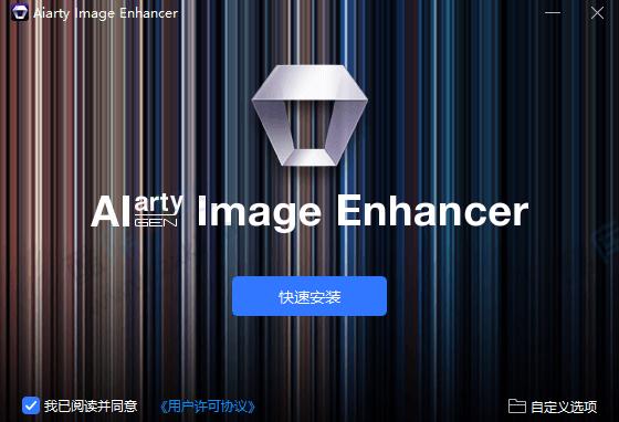 首发限免：赠送价值85美元的 Aiarty Image Enhancer 1年注册码