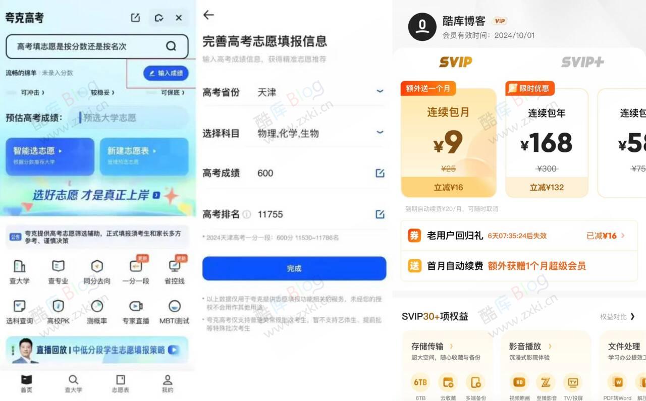 限时免费领取3个月夸克网盘VIP