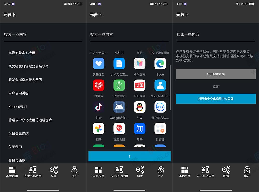 安卓免 ROOT 用Xposed模块 / 应用多开：元萝卜