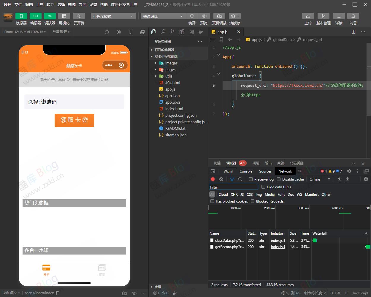 2024新版二开微信发卡小程序源码卡密系统支持流量主