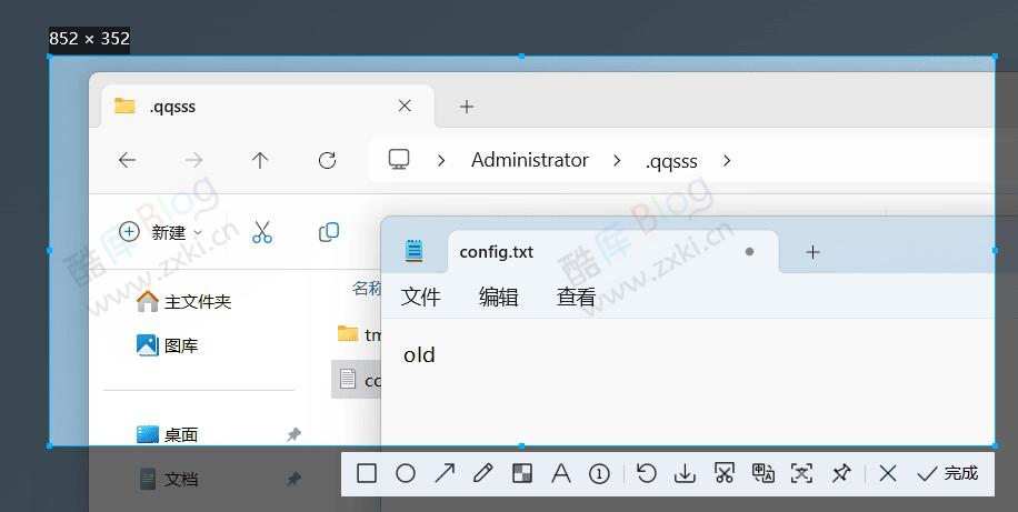 QQScreenshotSwitch - 切换 QQ 新版/旧版截图工具 第6张插图 QQScreenshotSwitch - 切换 QQ 新版/旧版截图工具 第6张插图