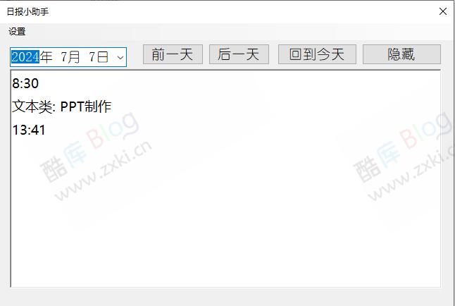 工作日报小助手 第6张插图 工作日报小助手 第6张插图