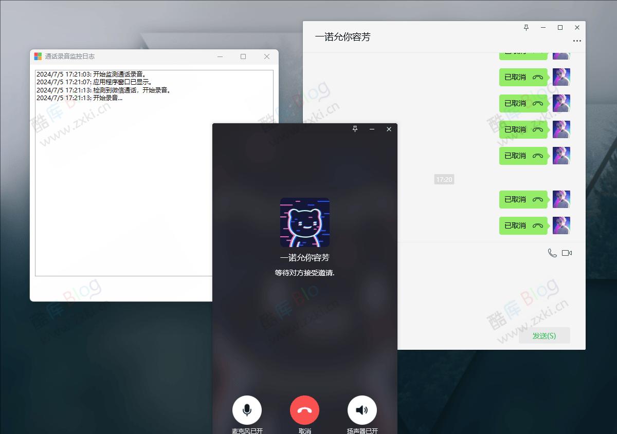 微信通话录音助手PC端 第3张插图