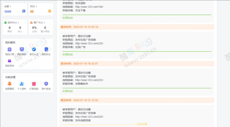 给子比主题新增一个投诉页面