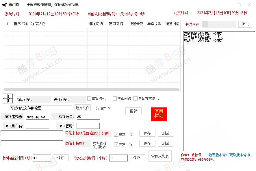 看门狗 V1.0.4 - 进程守护软件 第5张插图 看门狗 V1.0.4 - 进程守护软件 第5张插图