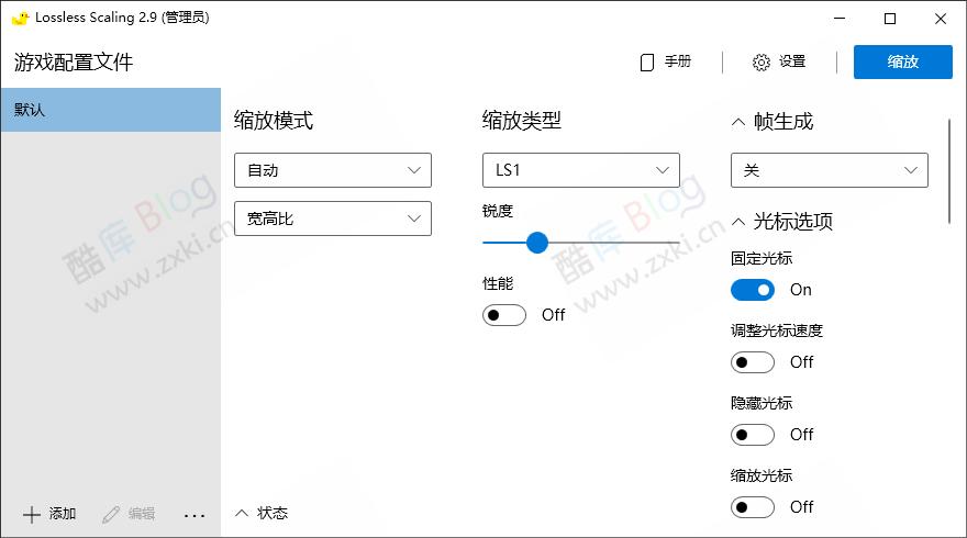 游戏三倍补帧工具 Lossless Scaling v2.9.0