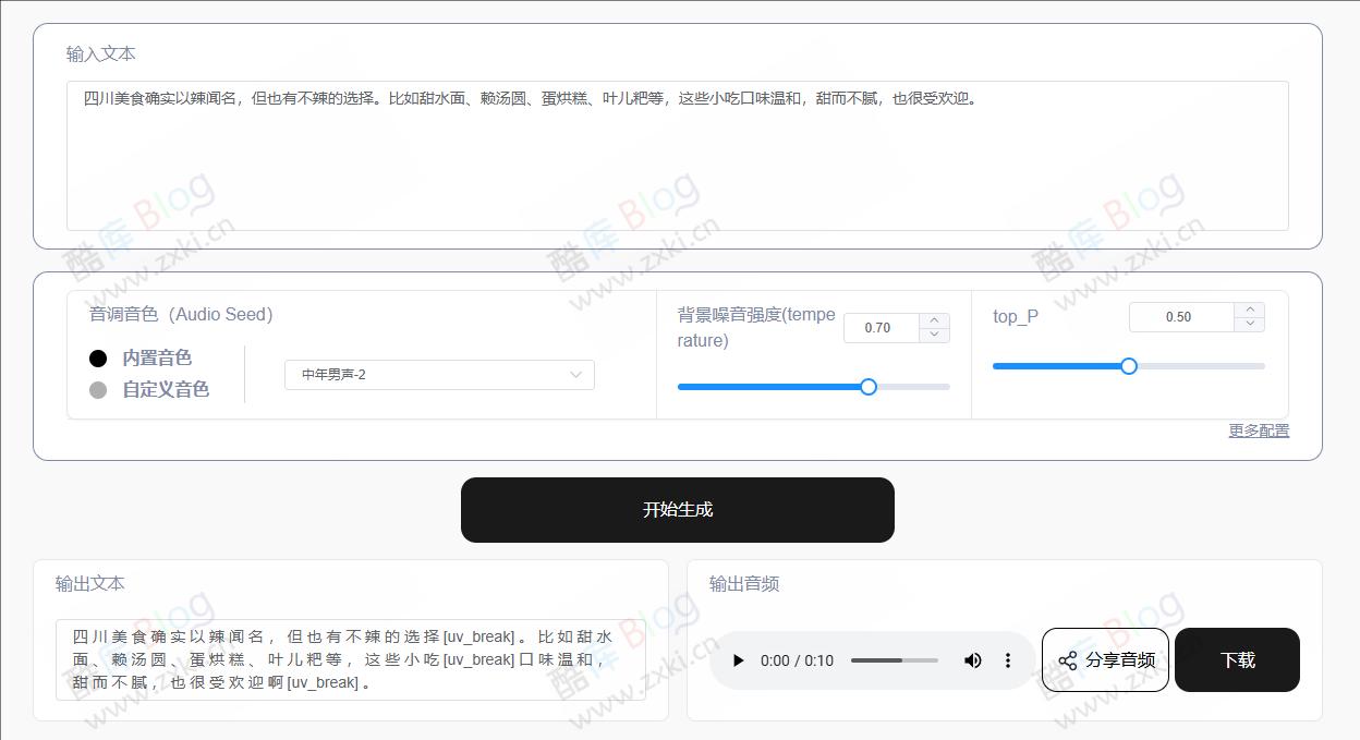ChatTTS中文版_免费在线使用文本转语音工具 多线路可选 第3张插图