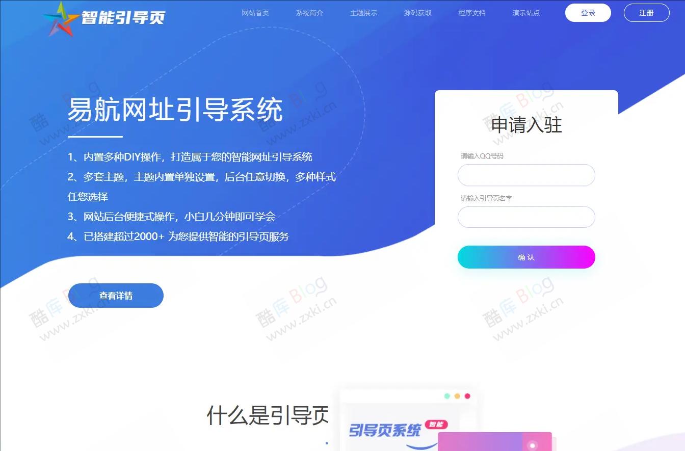 轻量级可扩展易航网址引导系统V2.45 第5张插图 轻量级可扩展易航网址引导系统V2.45 第5张插图