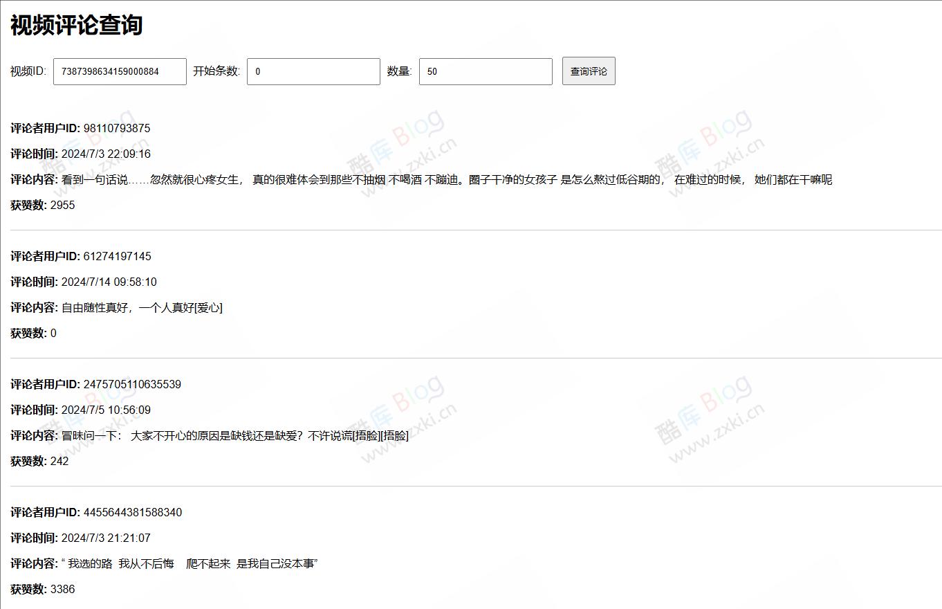 抖音视频图文根据ID获得评论信息单页源码