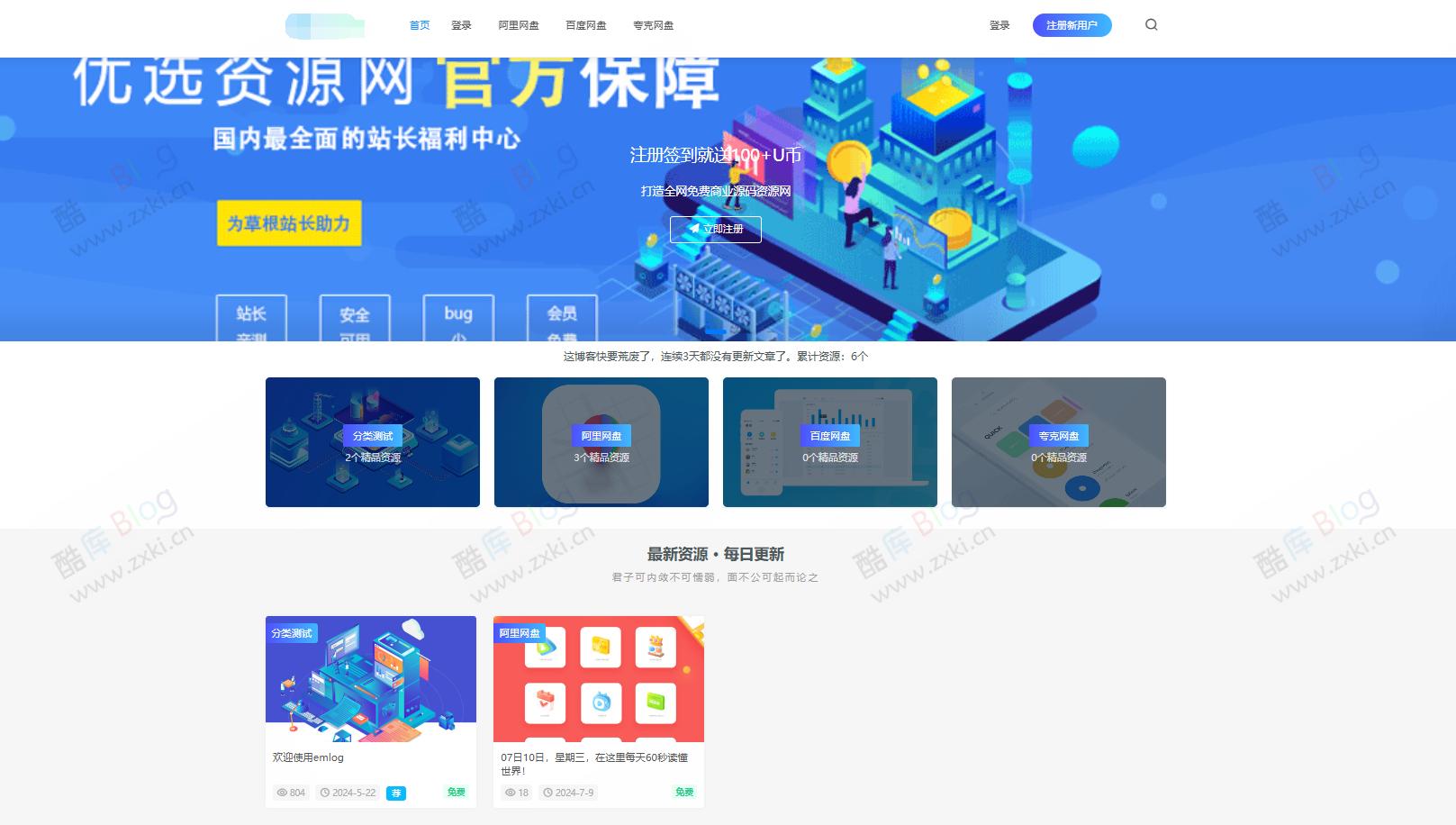 EmlogPro资源博客主题assets源码