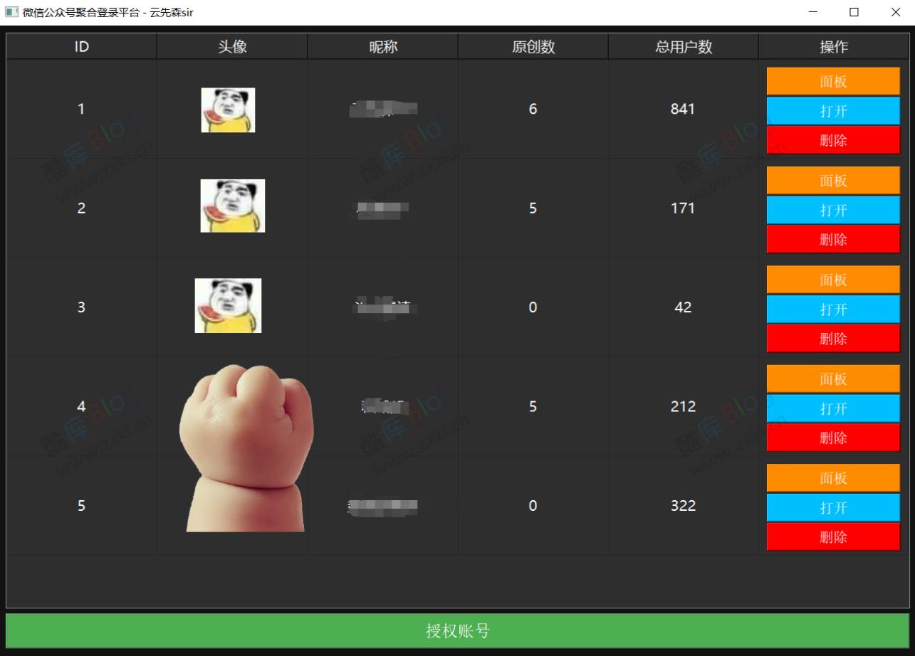 PC端微信公众号聚合登录工具