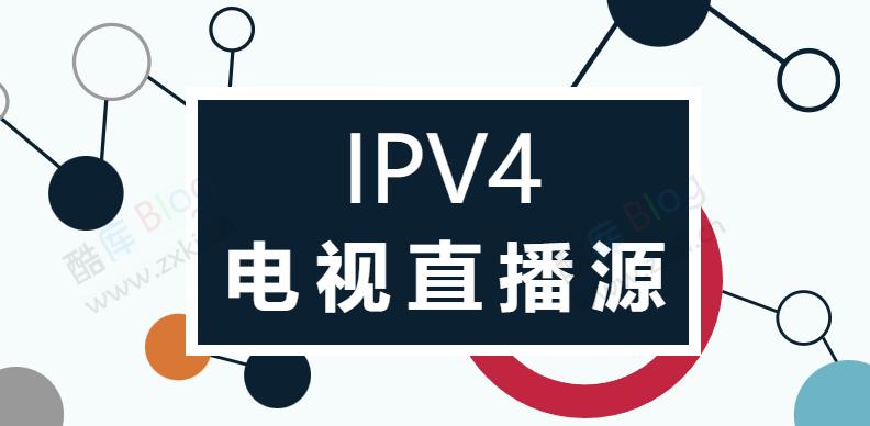 IPV4电视直播源 第3张插图