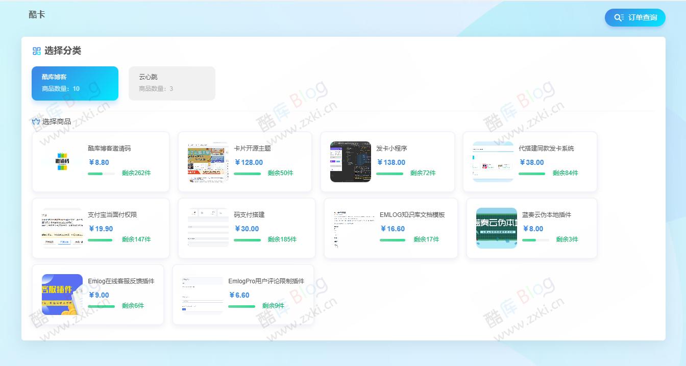 独角数卡(自动发卡系统)开源自动化售货最新2.0.6 第6张插图 独角数卡(自动发卡系统)开源自动化售货最新2.0.6 第6张插图