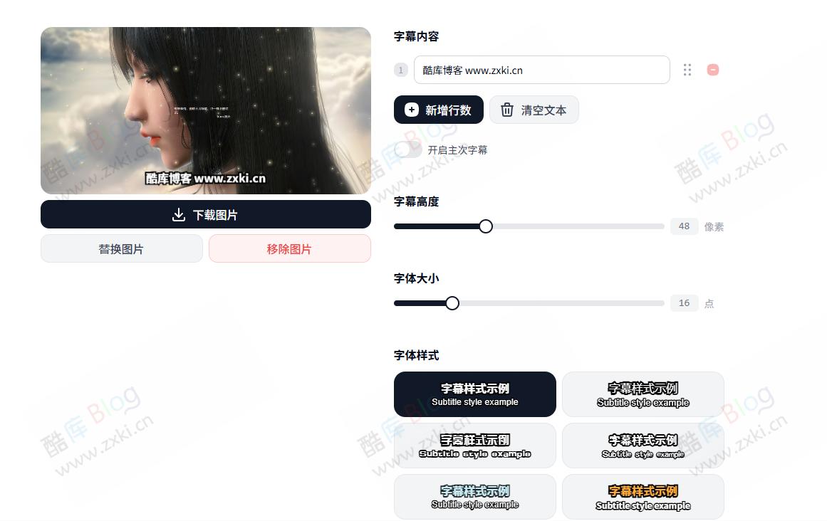 在线免费生成字幕拼图工具 第3张插图