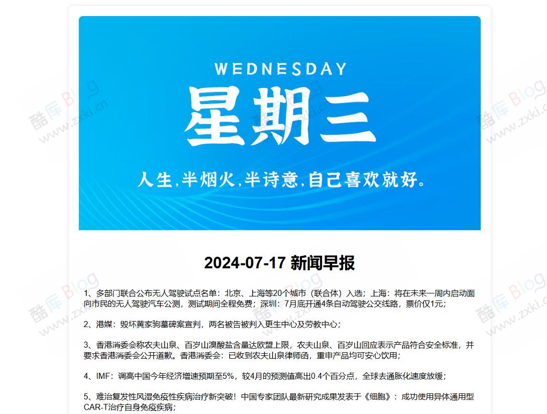 每日60秒新闻早报单页文字版HTML源码 第3张插图