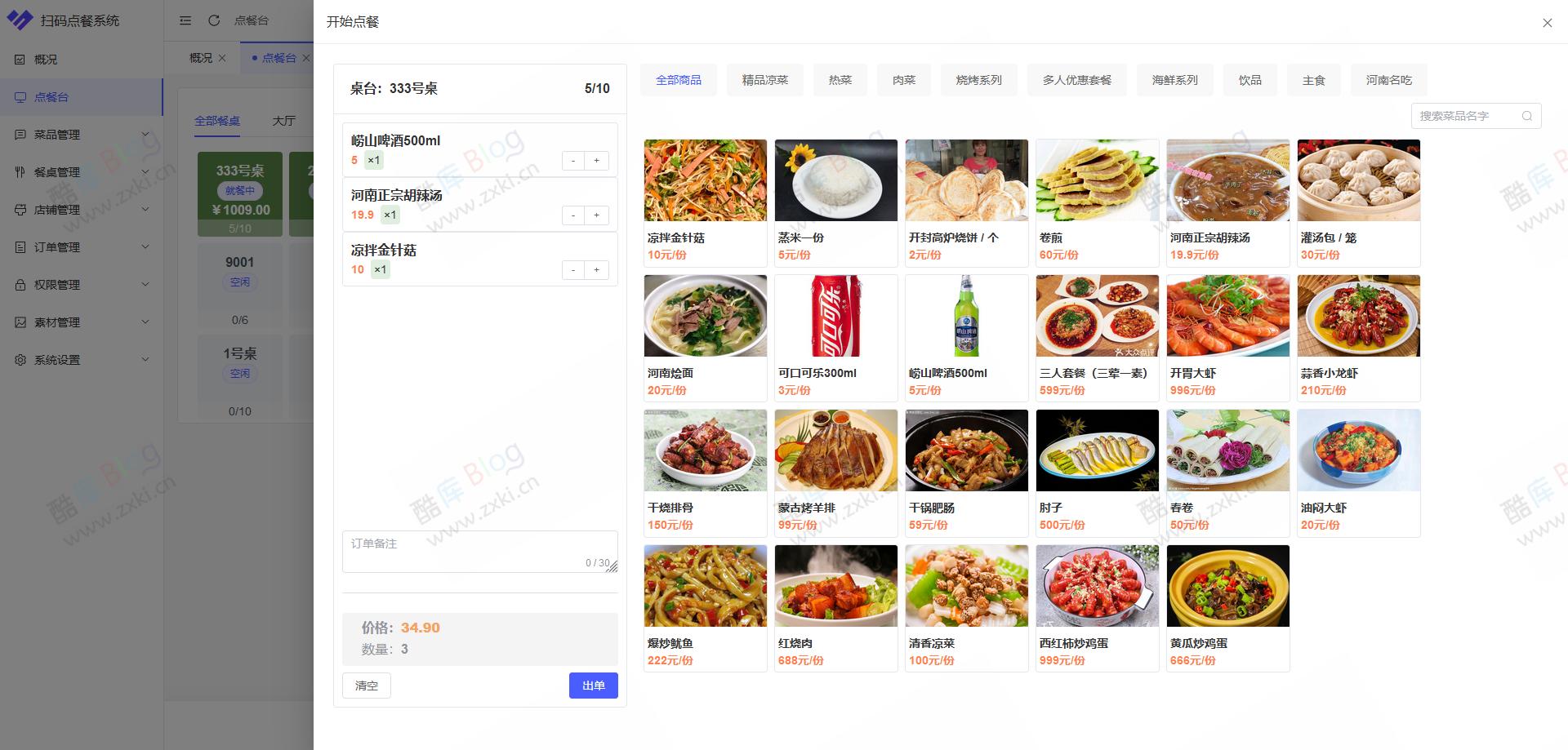 多商户SaaS版扫码点餐系统开源
