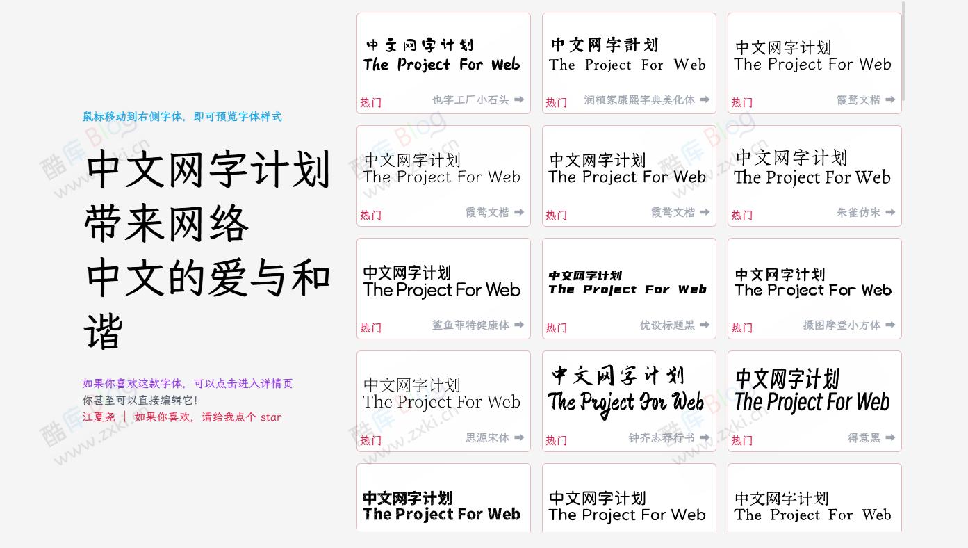 免费可商用的中文Web 字体库-中文网字计划 第3张插图