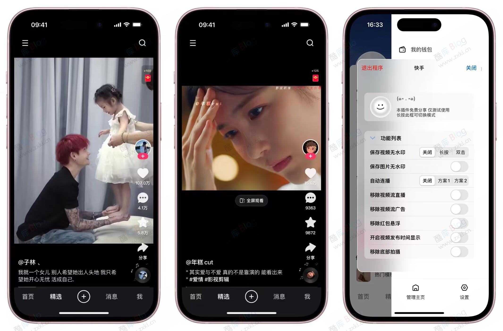 iOS快手绿化版自带插件 v12.4.20