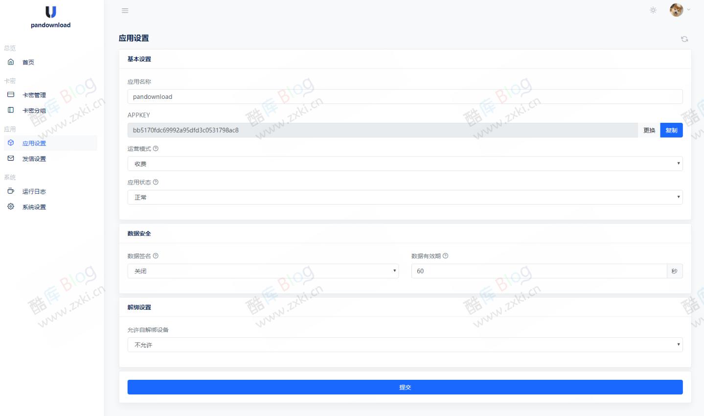 搭建某宝同款度盘不限速后台系统源码_去授权开心版 第5张插图 搭建某宝同款度盘不限速后台系统源码_去授权开心版 第5张插图