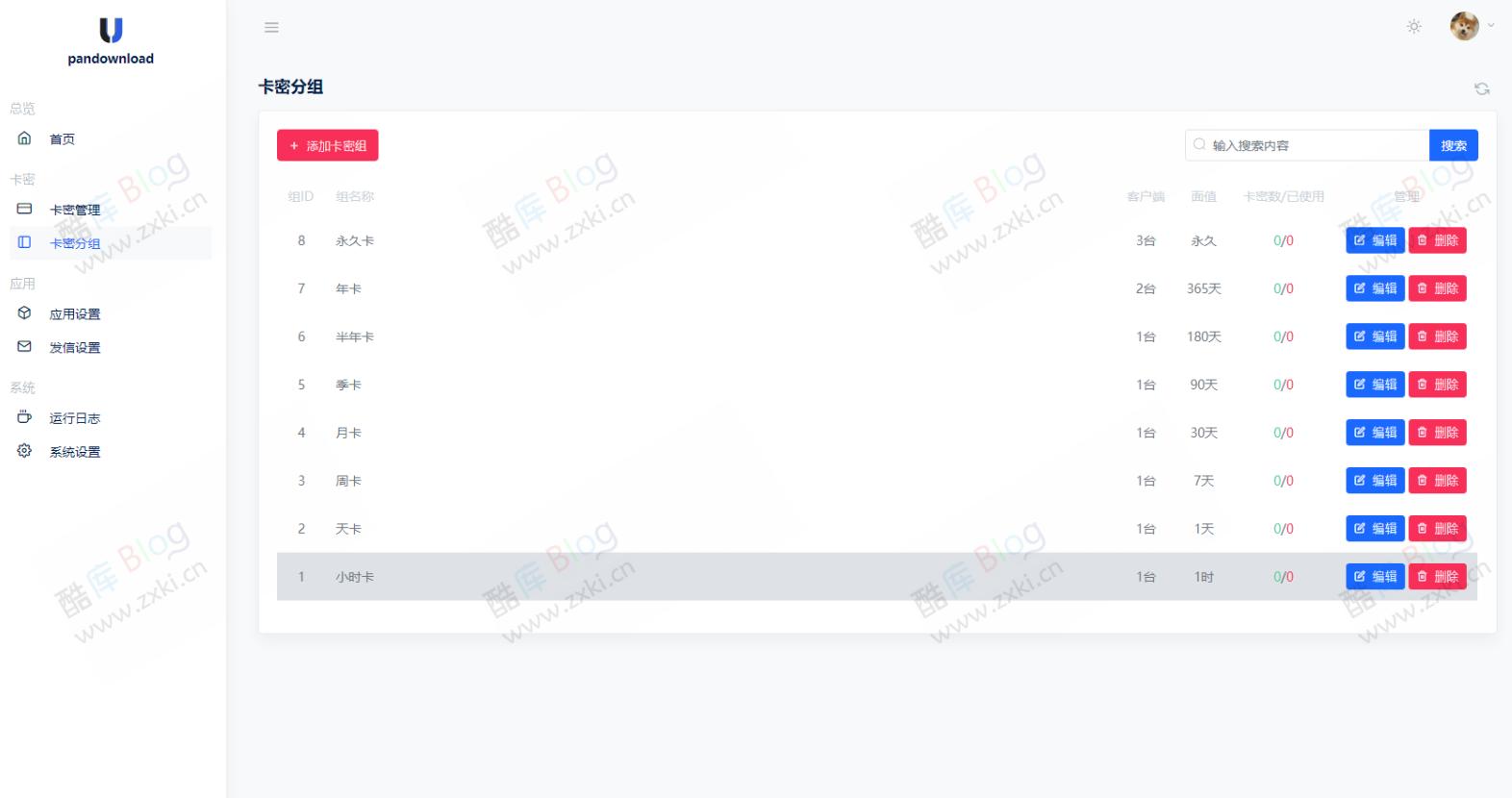 搭建某宝同款度盘不限速后台系统源码_去授权开心版 第6张插图 搭建某宝同款度盘不限速后台系统源码_去授权开心版 第6张插图