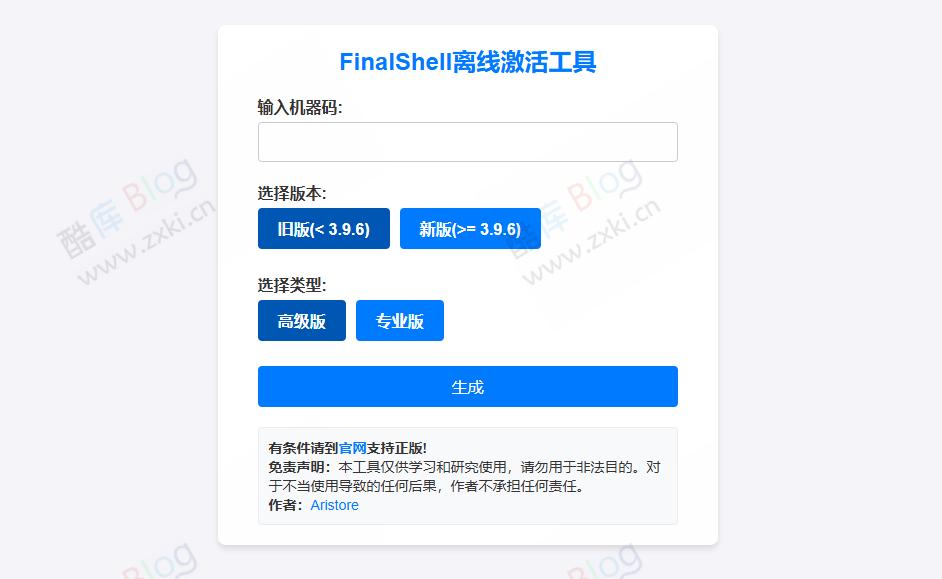 FinalShell离线激活网站工具-Aristore 第3张插图