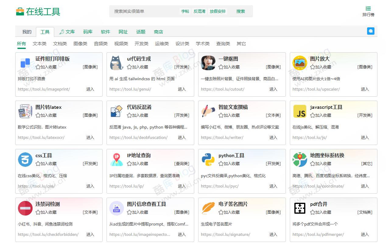 Tool LU-你的实用在线工具箱
