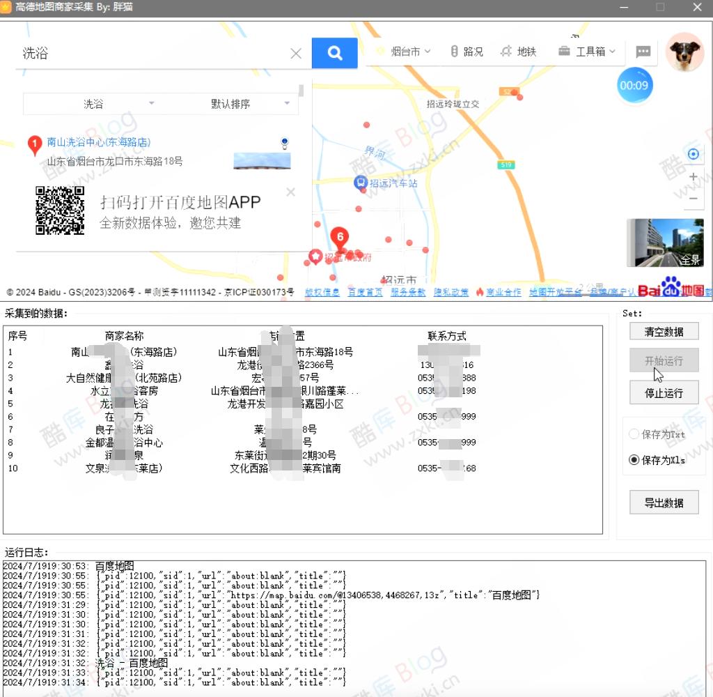 百度地图商家采集软件 第3张插图