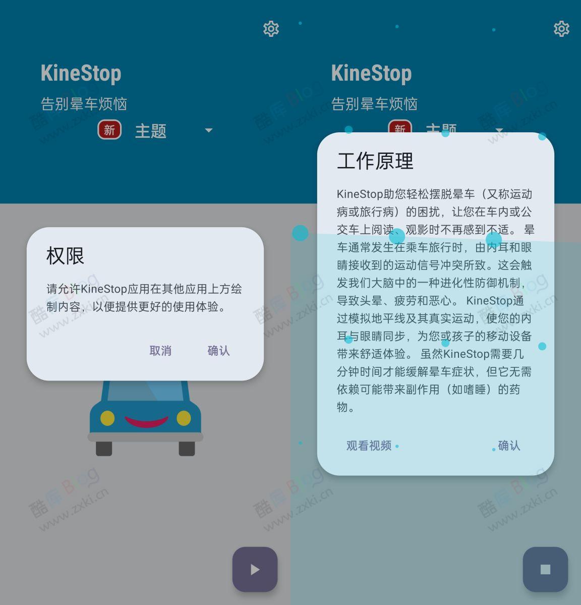 kinestop安卓手机防晕车软件 第5张插图 kinestop安卓手机防晕车软件 第5张插图